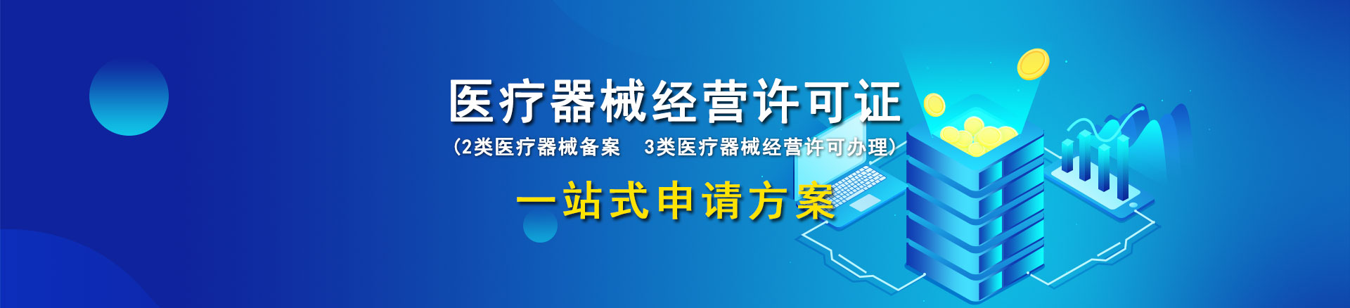 医疗器械经营许可证